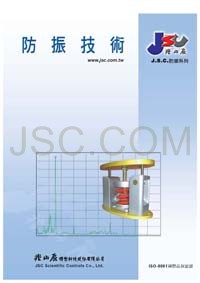 防振技術